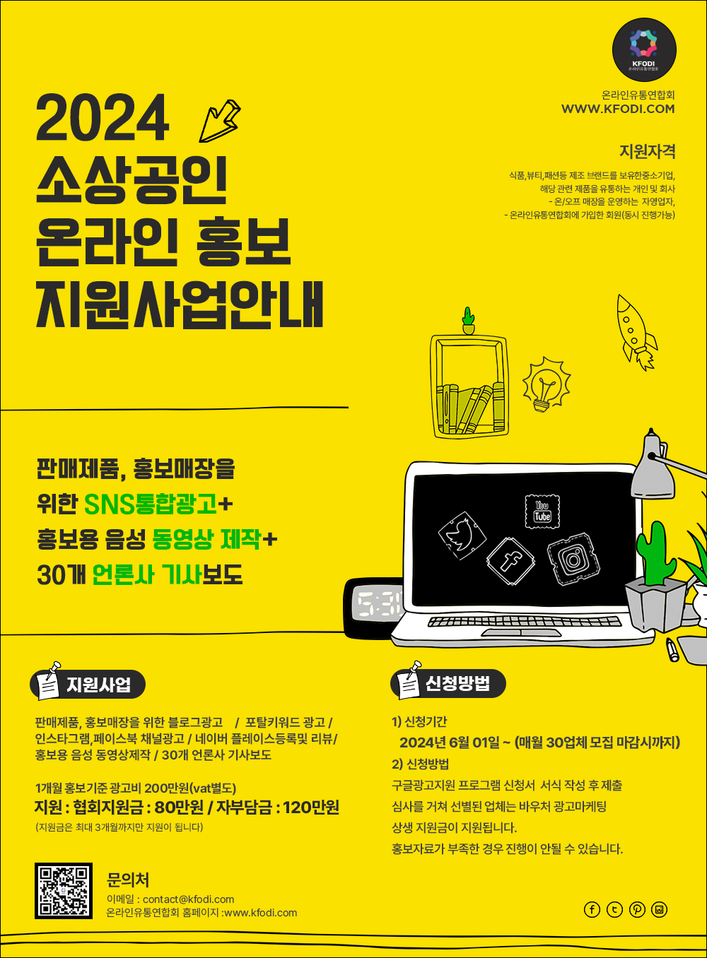 지원 프로젝트 | 온라인유통연합회